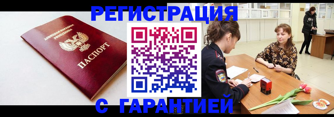 прописка в Петушках