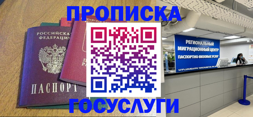 временная регистрация для школы в Петушках