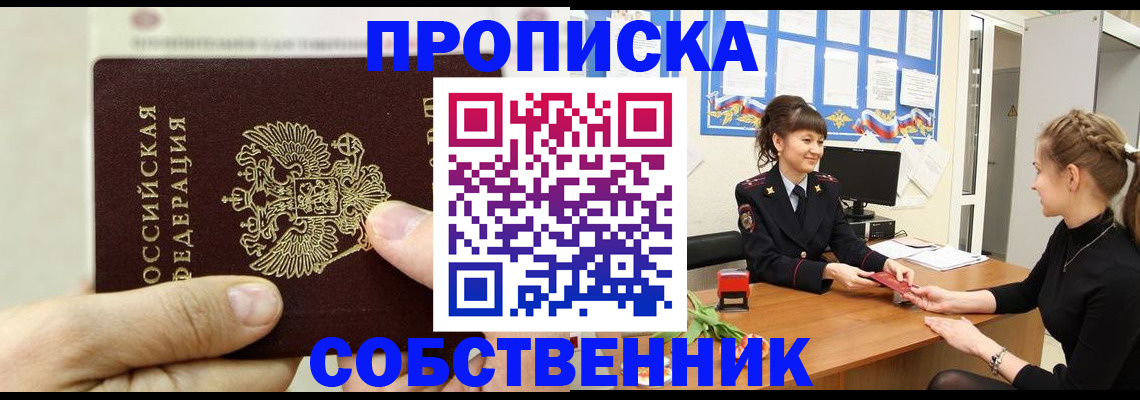 прописка законно в Петушках